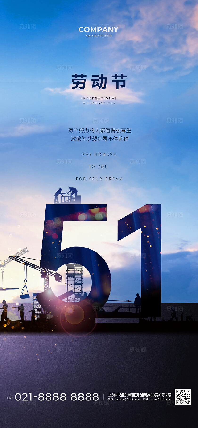蓝色城市剪影五一劳动节宣传海报
