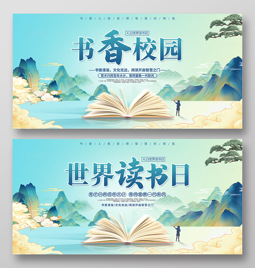 蓝色国潮书香校园书香校园套图