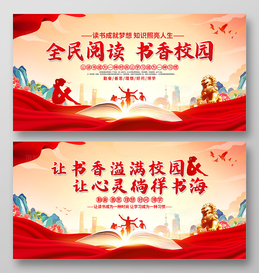 红色党建全民阅读书香校园书香校园双面展板