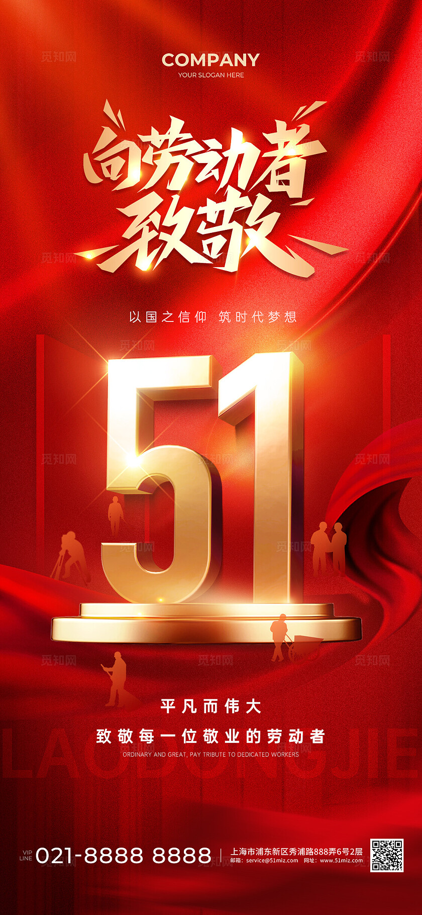红色大气烫金光效风五一劳动节海报