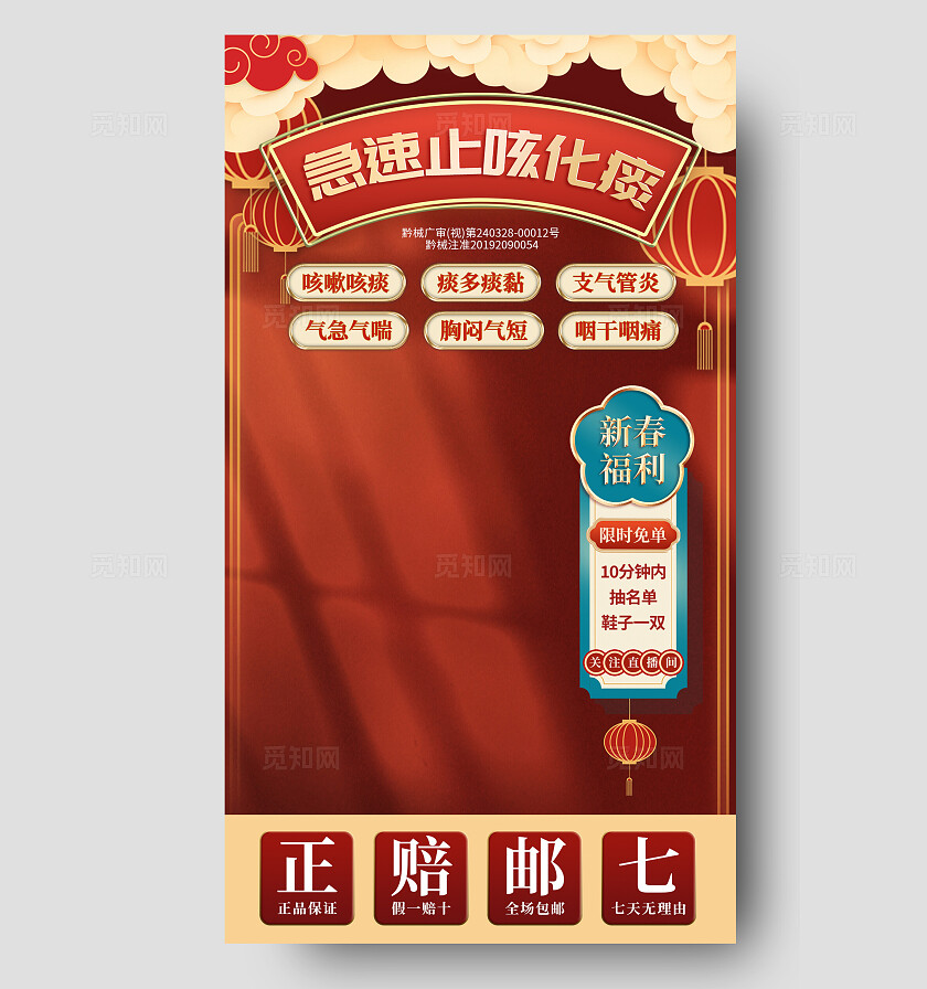 红色国潮风直播间背景海报宣传