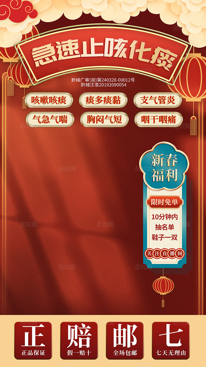 红色国潮风直播间背景海报宣传