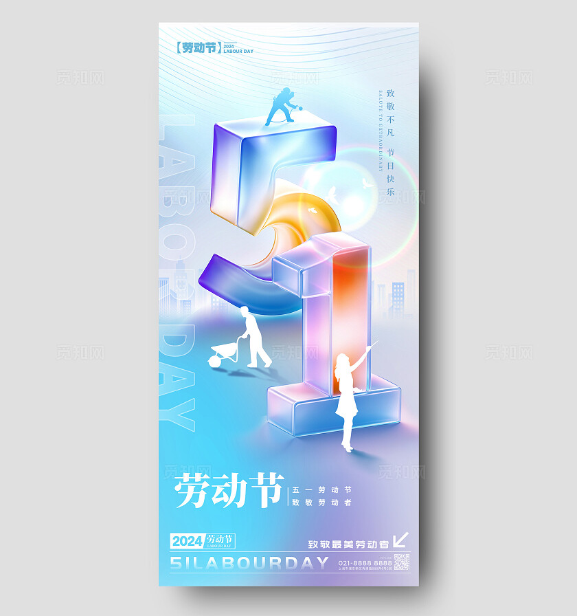 渐变色简约风格51劳动节宣传海报劳动节手机宣传海报劳动节海报