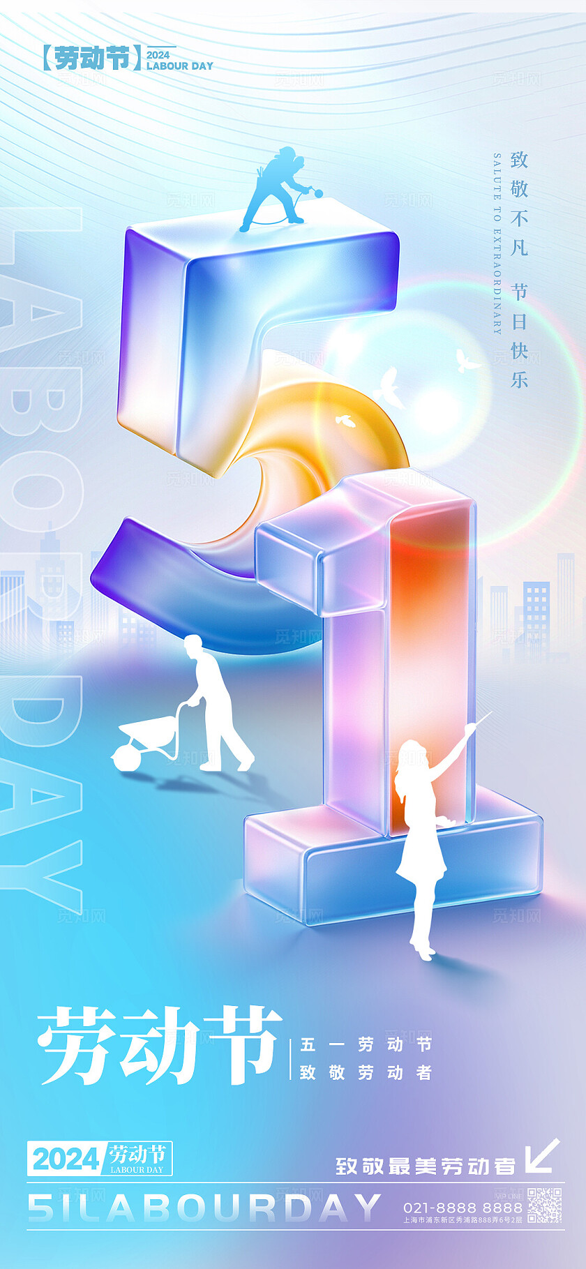 渐变色简约风格51劳动节宣传海报劳动节手机宣传海报劳动节海报