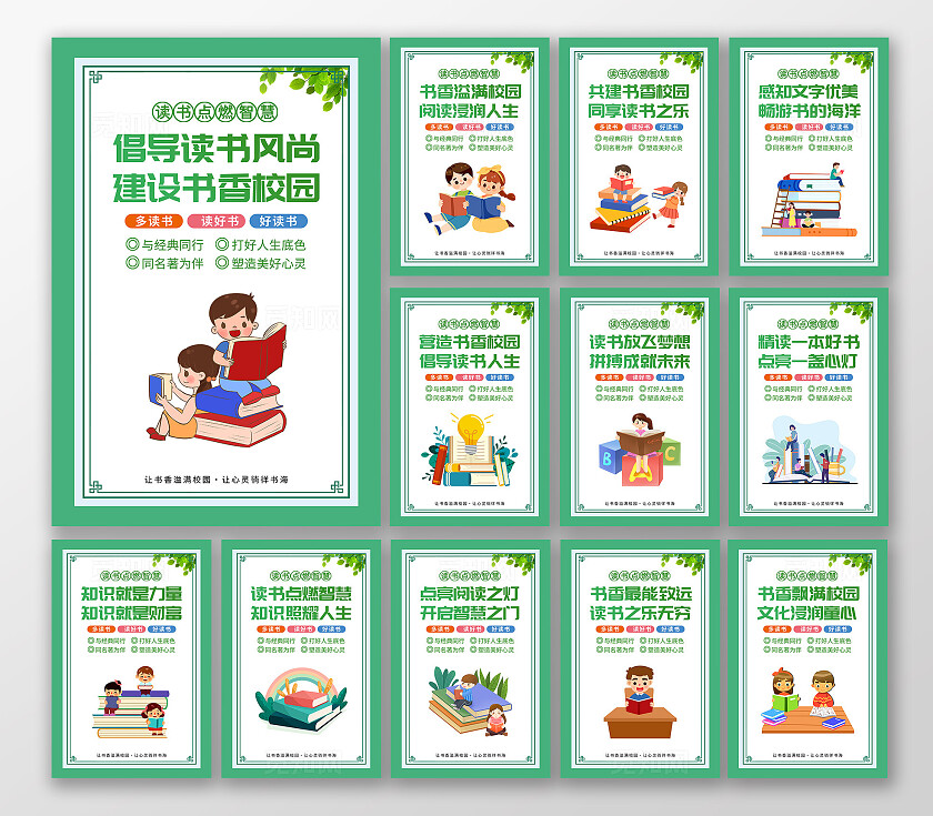 绿色简约倡导读书风尚建设读书书香校园套图