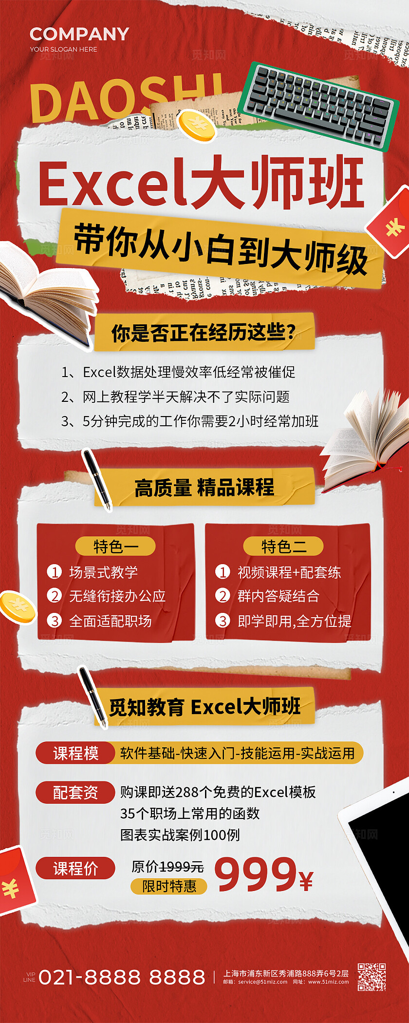 红色撕纸风excel表格培训班宣传招生海报