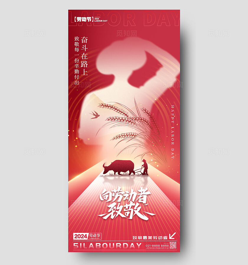 红色剪影风格向劳动节致敬劳动节宣传海报劳动节手机宣传海报