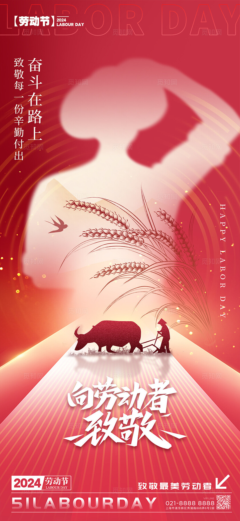红色剪影风格向劳动节致敬劳动节宣传海报劳动节手机宣传海报