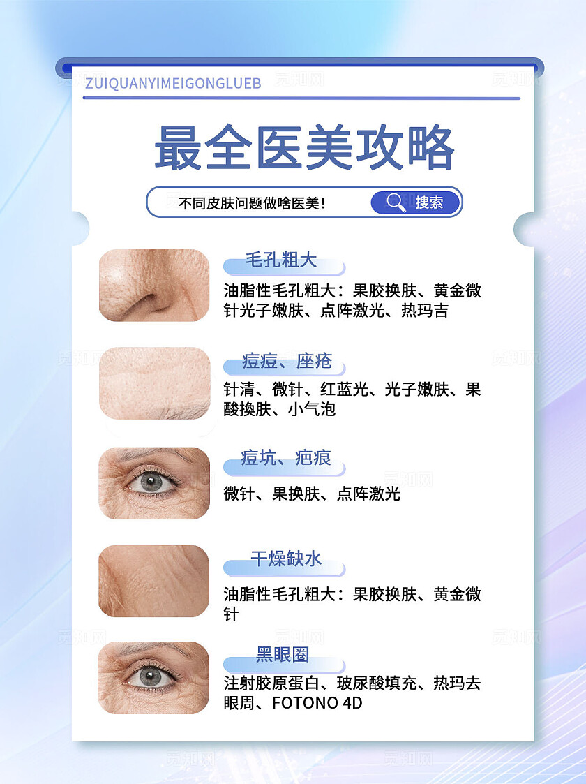 小清新优雅蓝紫色渐变简约大气医美护肤最全医美攻略小红书封面