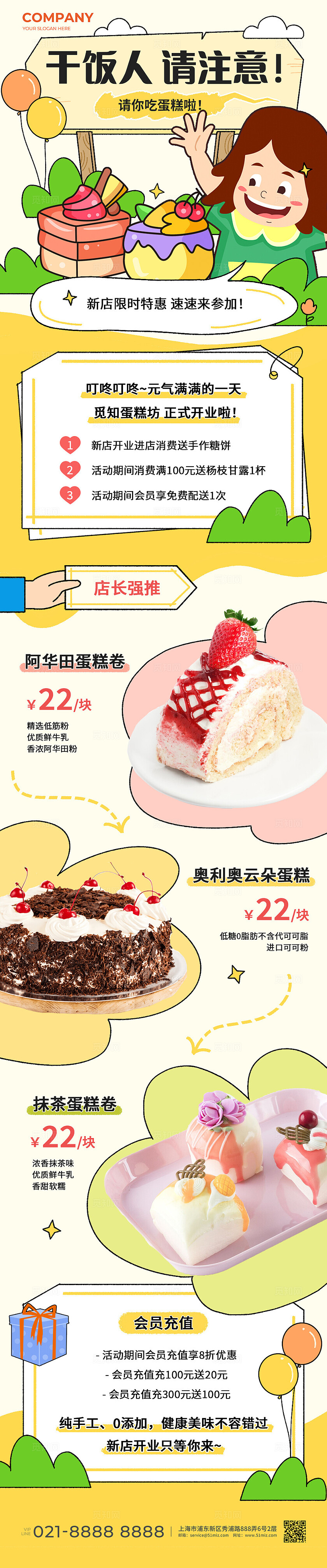 黄色插画风蛋糕店促销活动长图