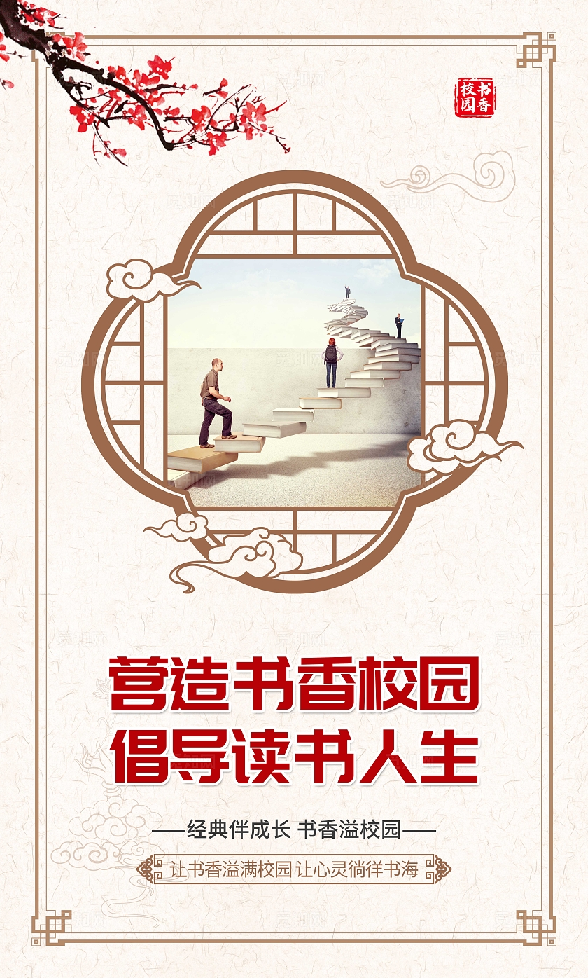 棕色中国风营造书香校园倡导读书人生书香校园套图