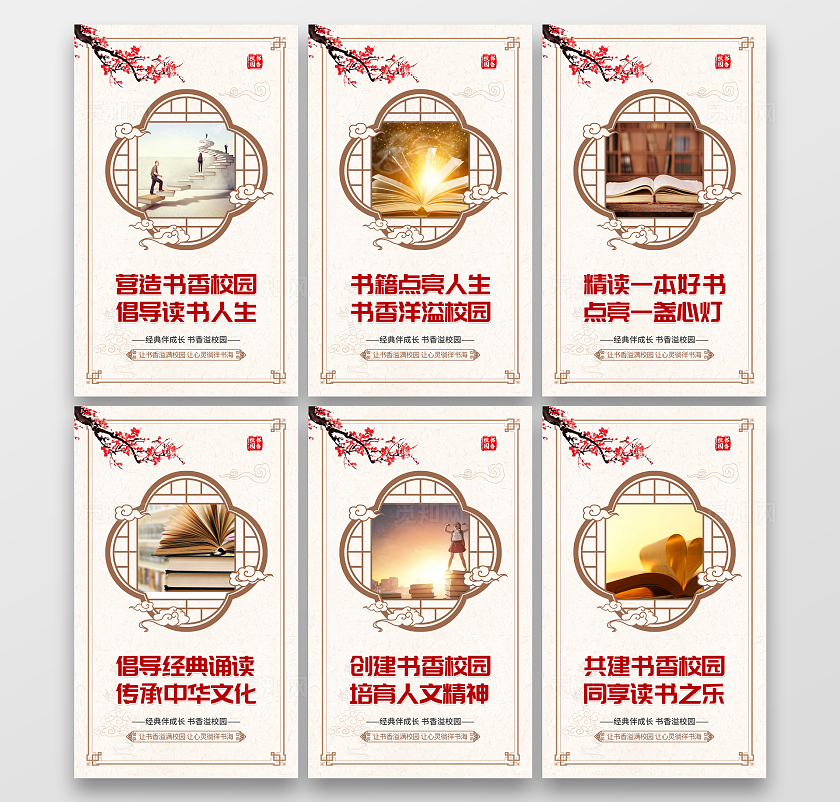 棕色中国风营造书香校园倡导读书人生书香校园套图