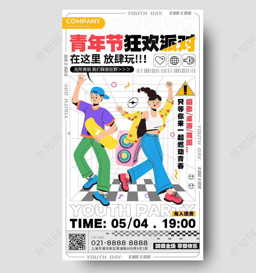 扁平简约网格潮流五四青年节狂欢派对活动海报五四青年节活动