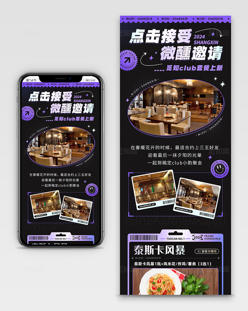 紫色酸性风西餐厅促销活动长图