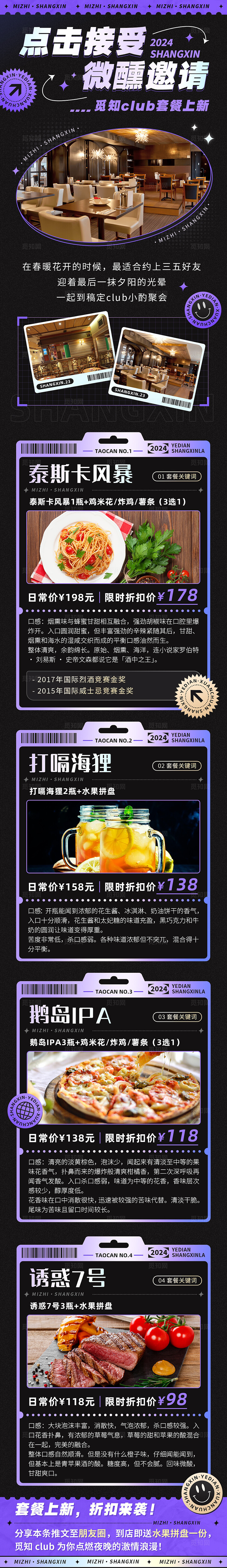 紫色酸性风西餐厅促销活动长图