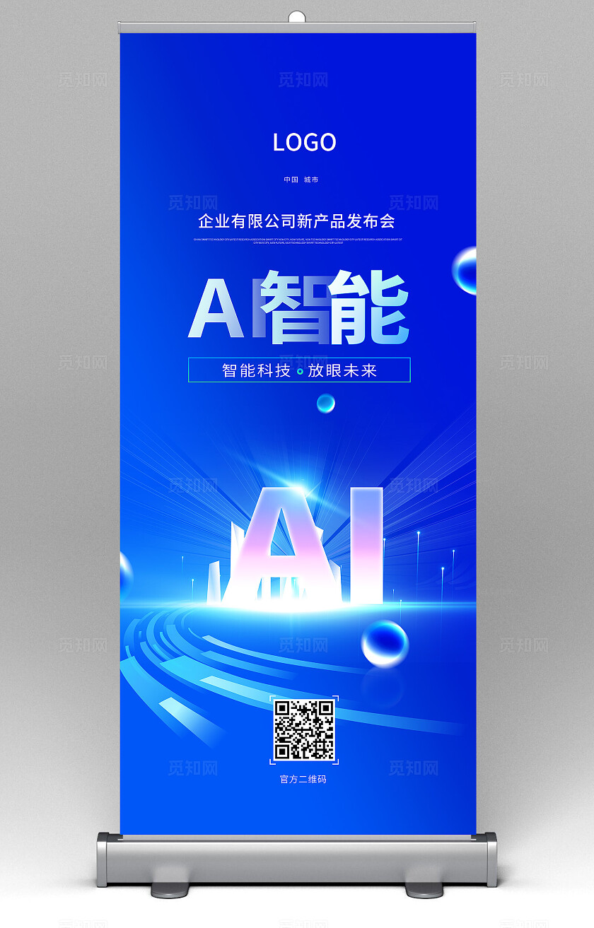 蓝色简约科技感AI人工智能大数据宣传X展架易拉宝海报