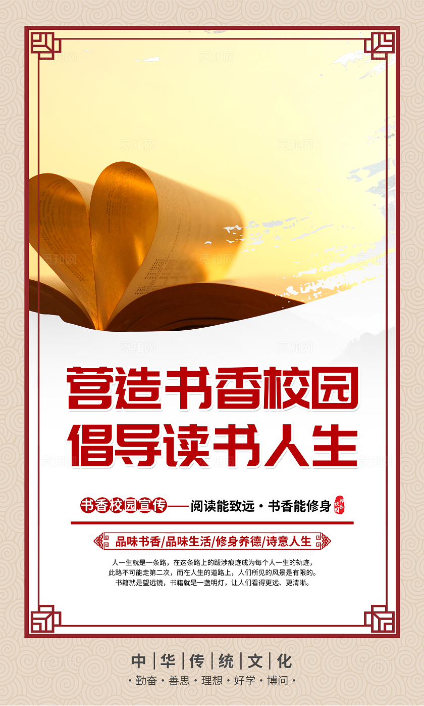 棕色简约营造书香校园倡导读书人生书香校园套图