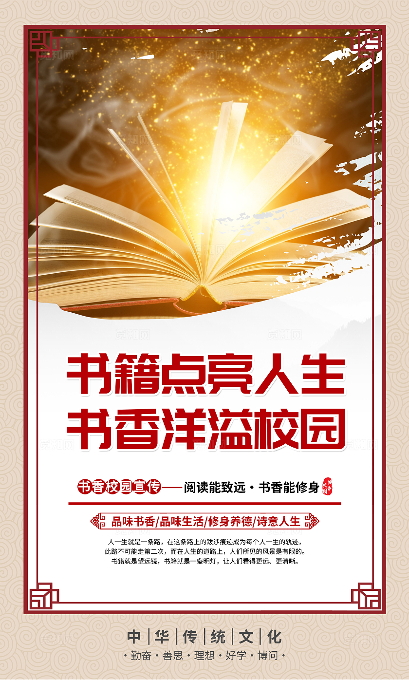 棕色简约营造书香校园倡导读书人生书香校园套图