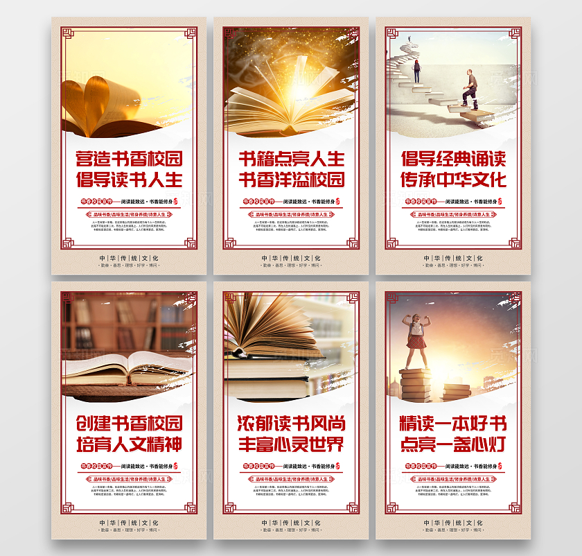 棕色简约营造书香校园倡导读书人生书香校园套图