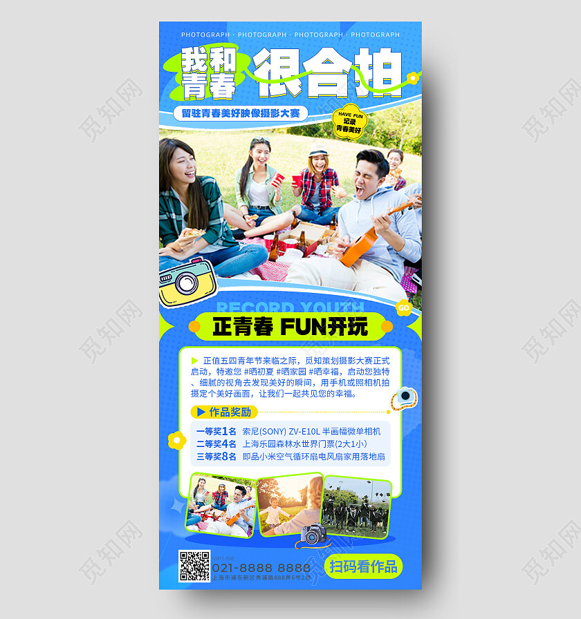 蓝色简约实拍青年节摄影活动海报五四青年节活动
