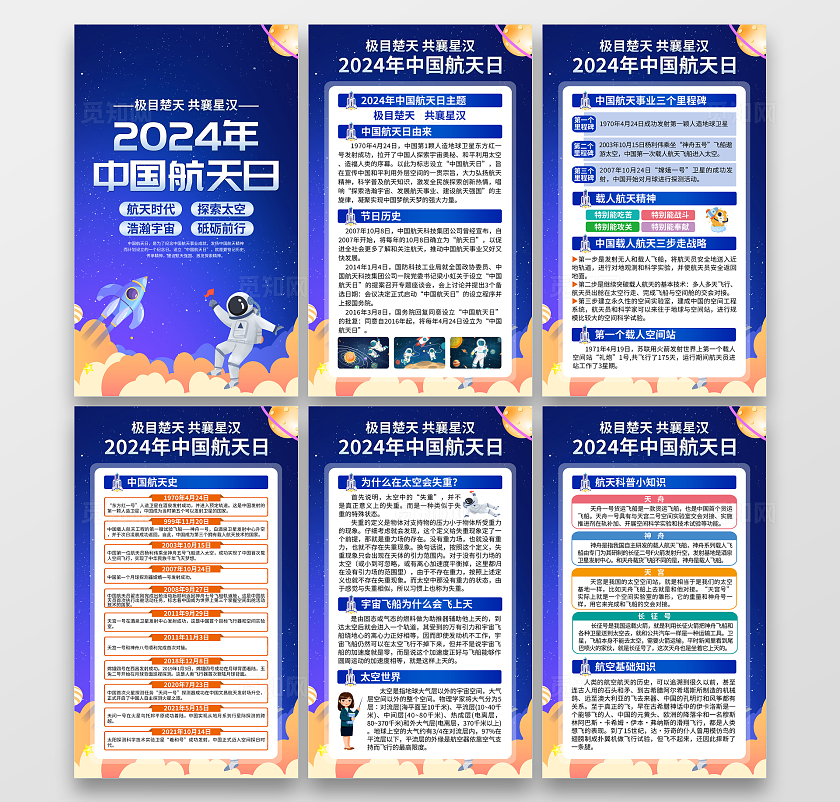 蓝色简约2024年中国航天日中国航天日套图