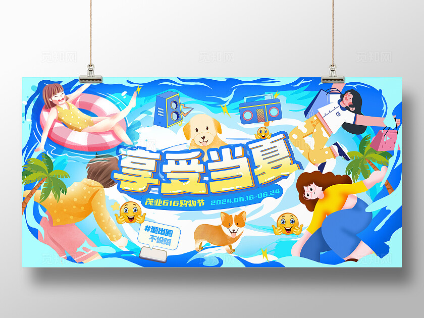 夏天冲浪享受当下宣传展板