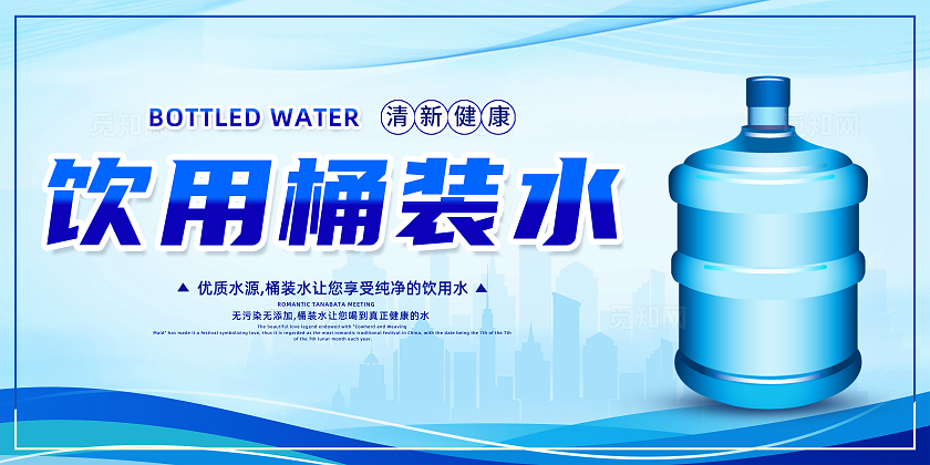 蓝色简约饮用桶装水饮用水卫生与健康展板宣传