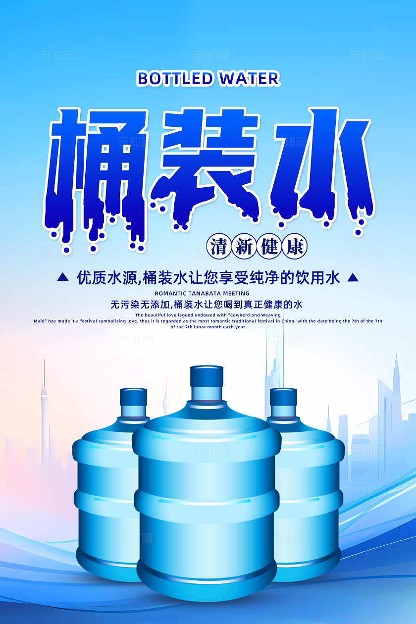 蓝色简约桶装水饮用水卫生与健康海报宣传