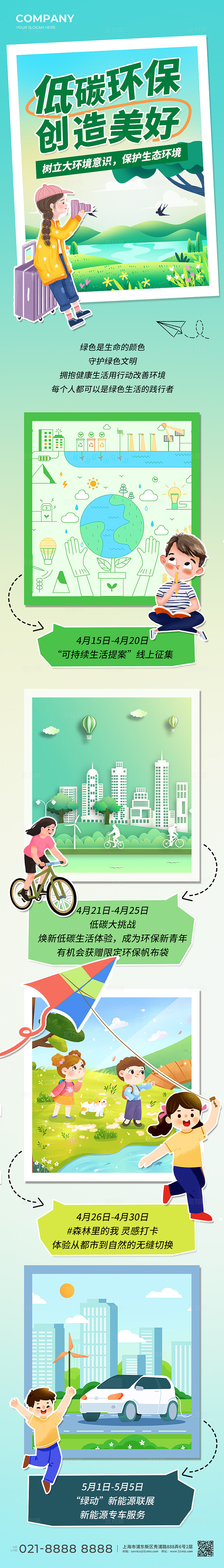 绿色清新低碳环保创造美好环保手机长图