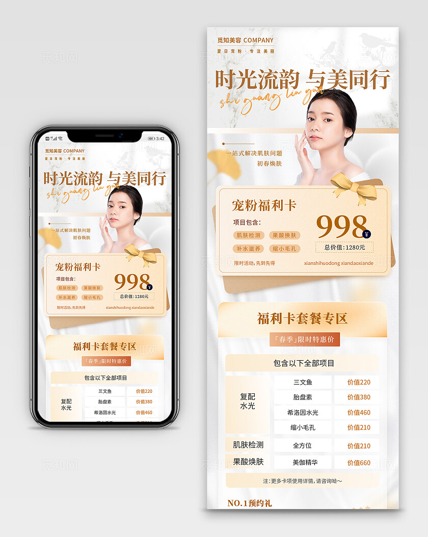 金色弥散时尚时光流韵与美同行美容手机长图