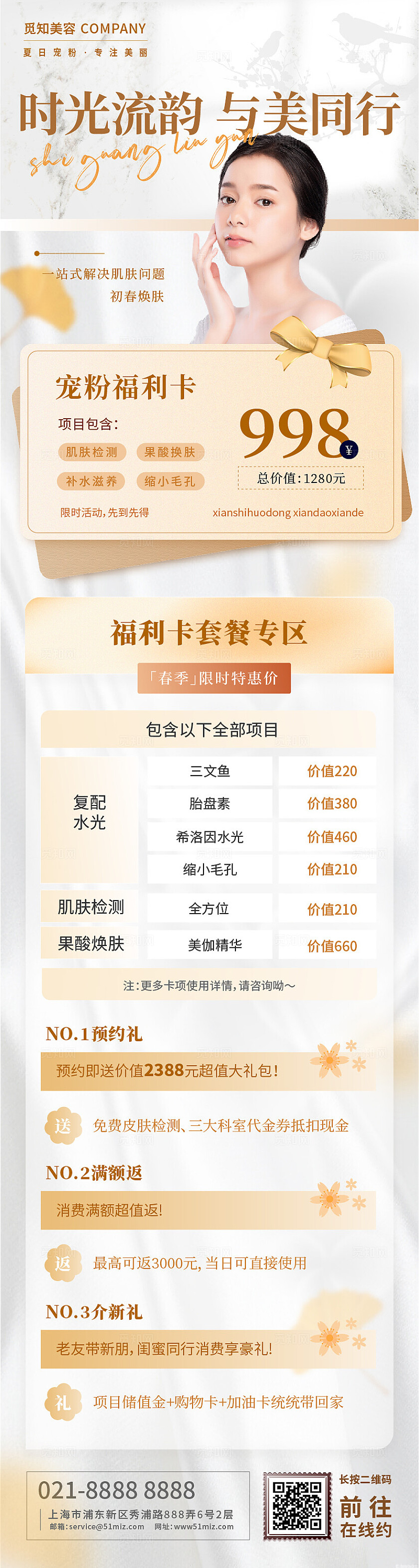 金色弥散时尚时光流韵与美同行美容手机长图