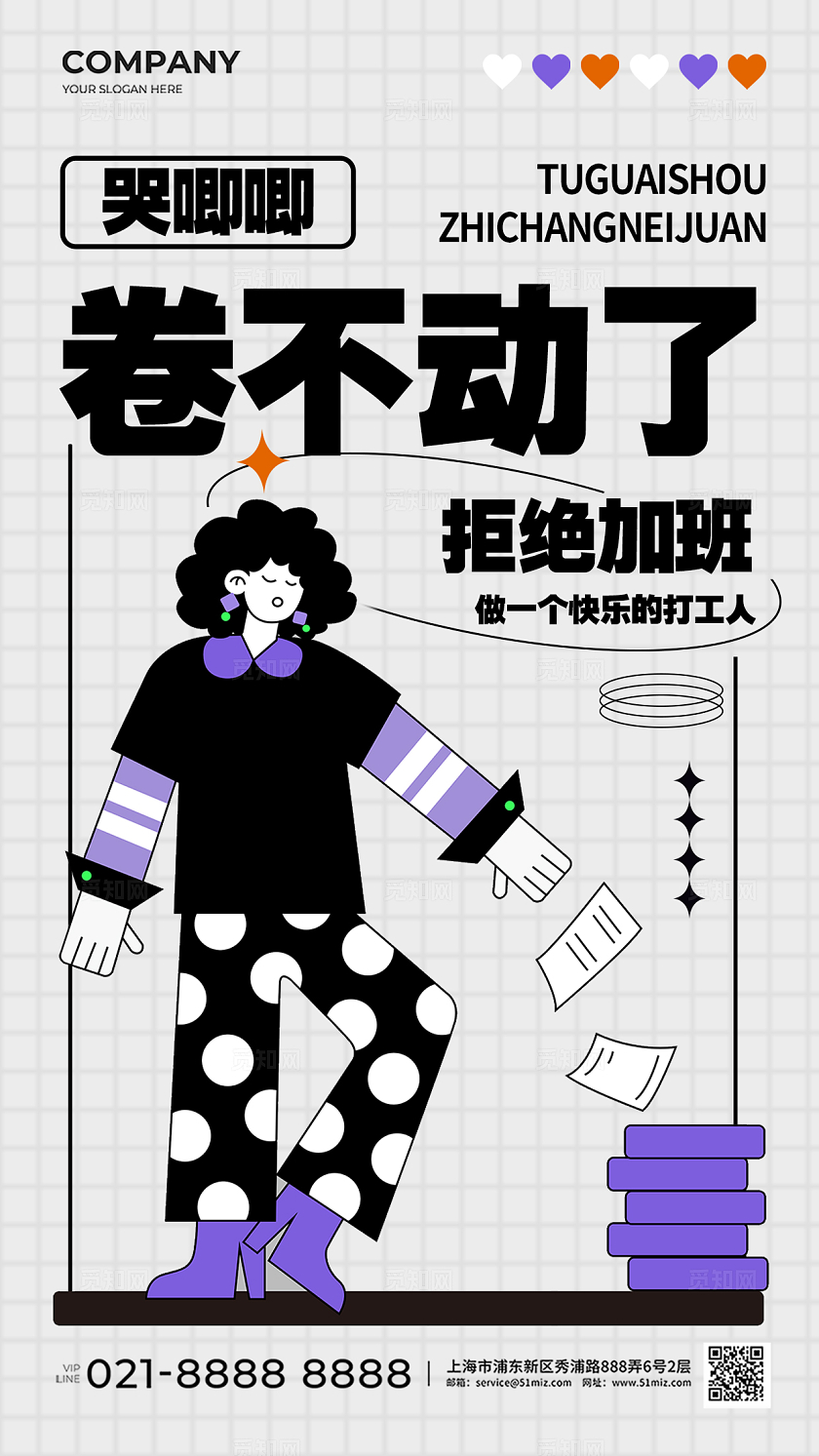 简约线条卷不动了趣味文字手机宣传海报简约插画