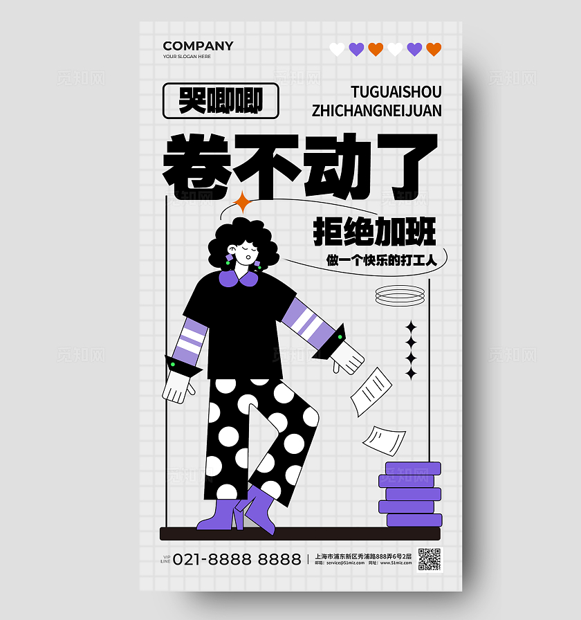 简约线条卷不动了趣味文字手机宣传海报简约插画