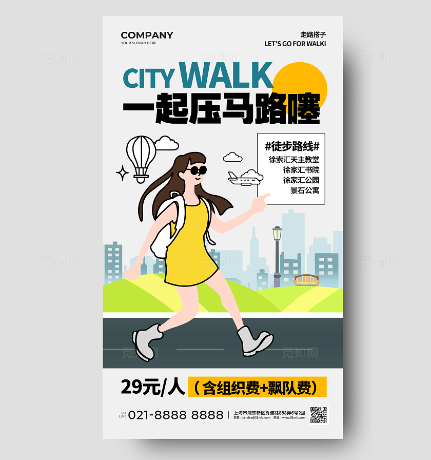 简约线条插画徒步活动city walk活动宣传海报简约插画