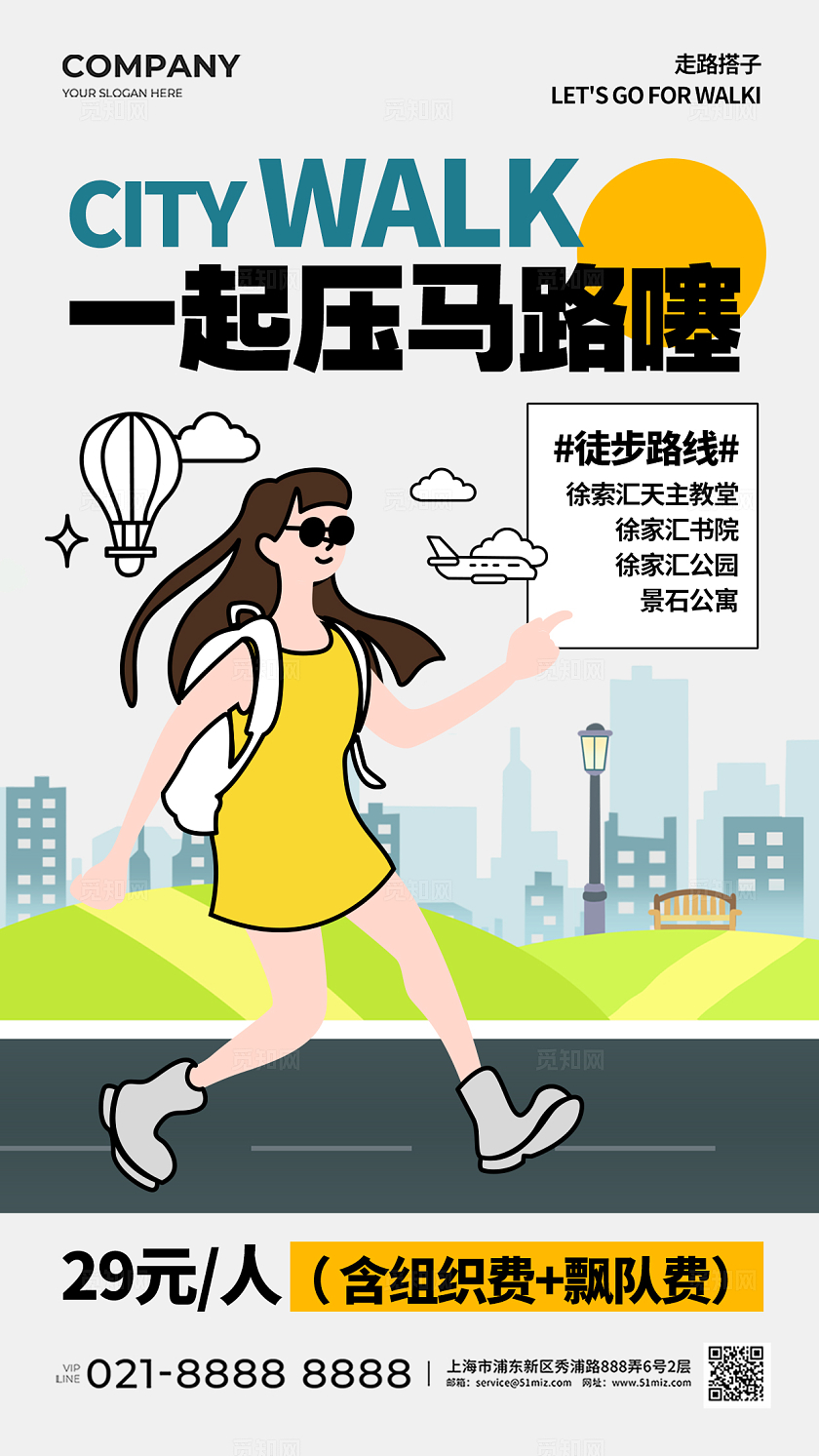 简约线条插画徒步活动city walk活动宣传海报简约插画