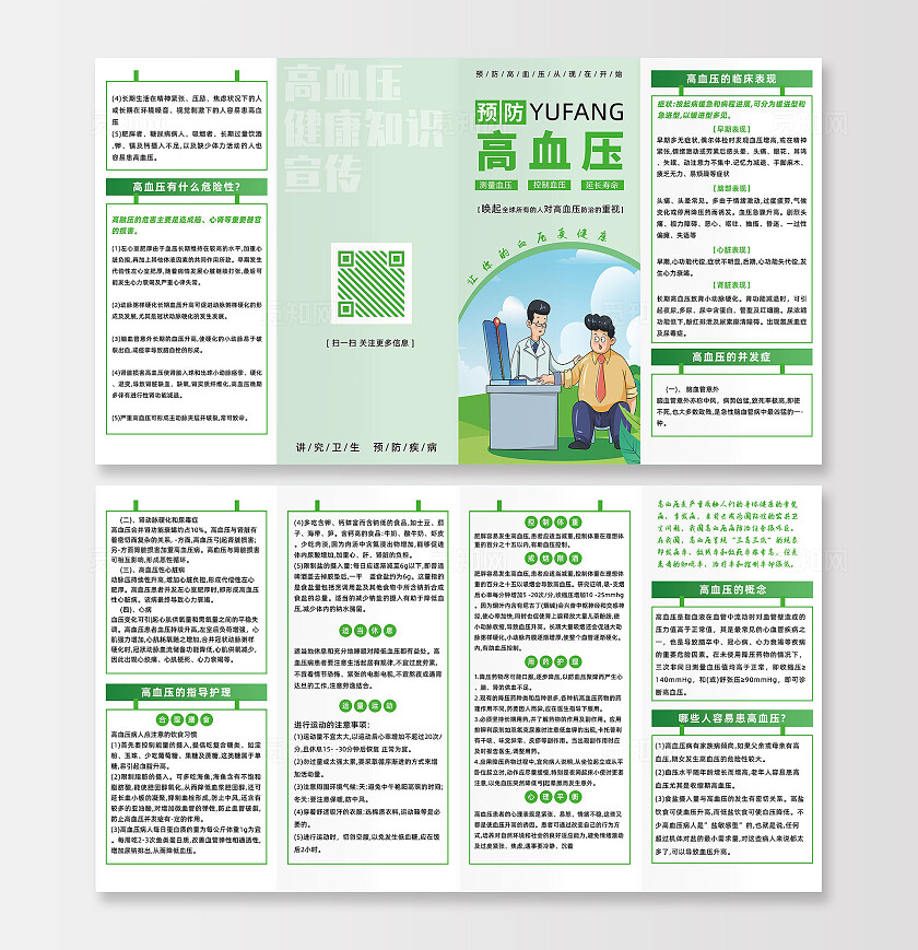 绿色卡通预防高血压高血压健康知识宣传高血压四折页