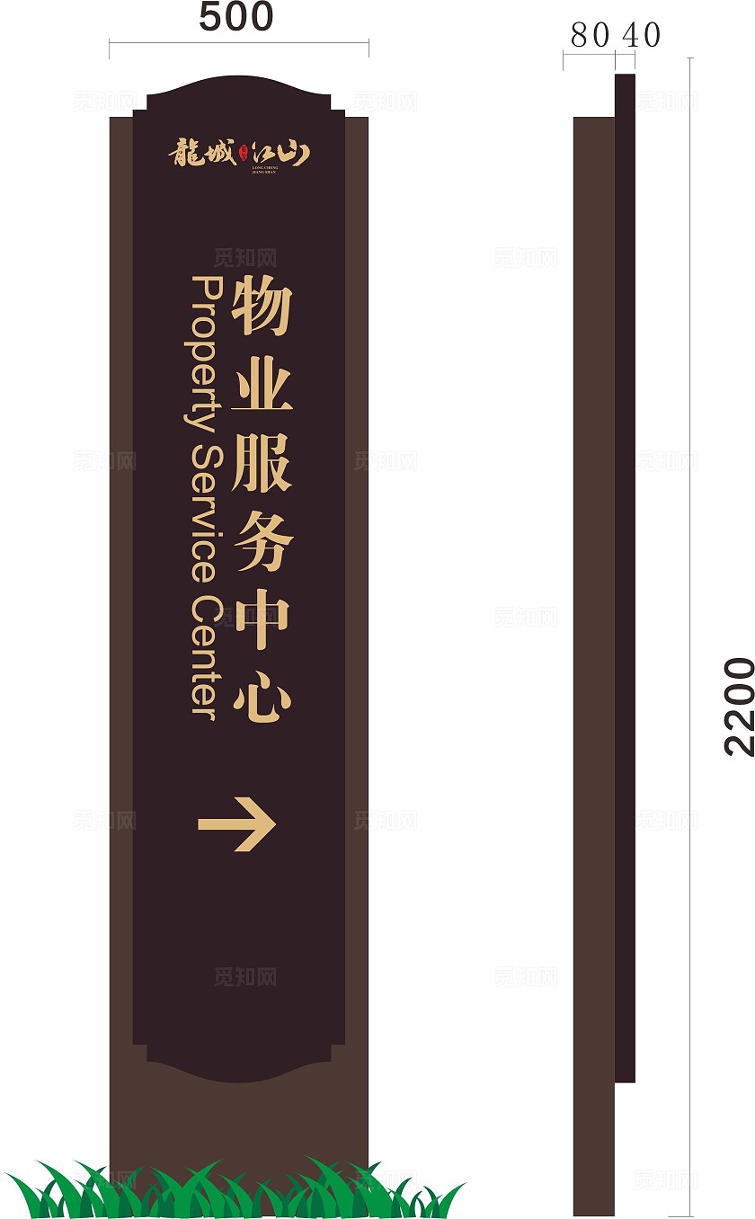 简约大气物业服务中心地产导视牌精神堡垒立牌 