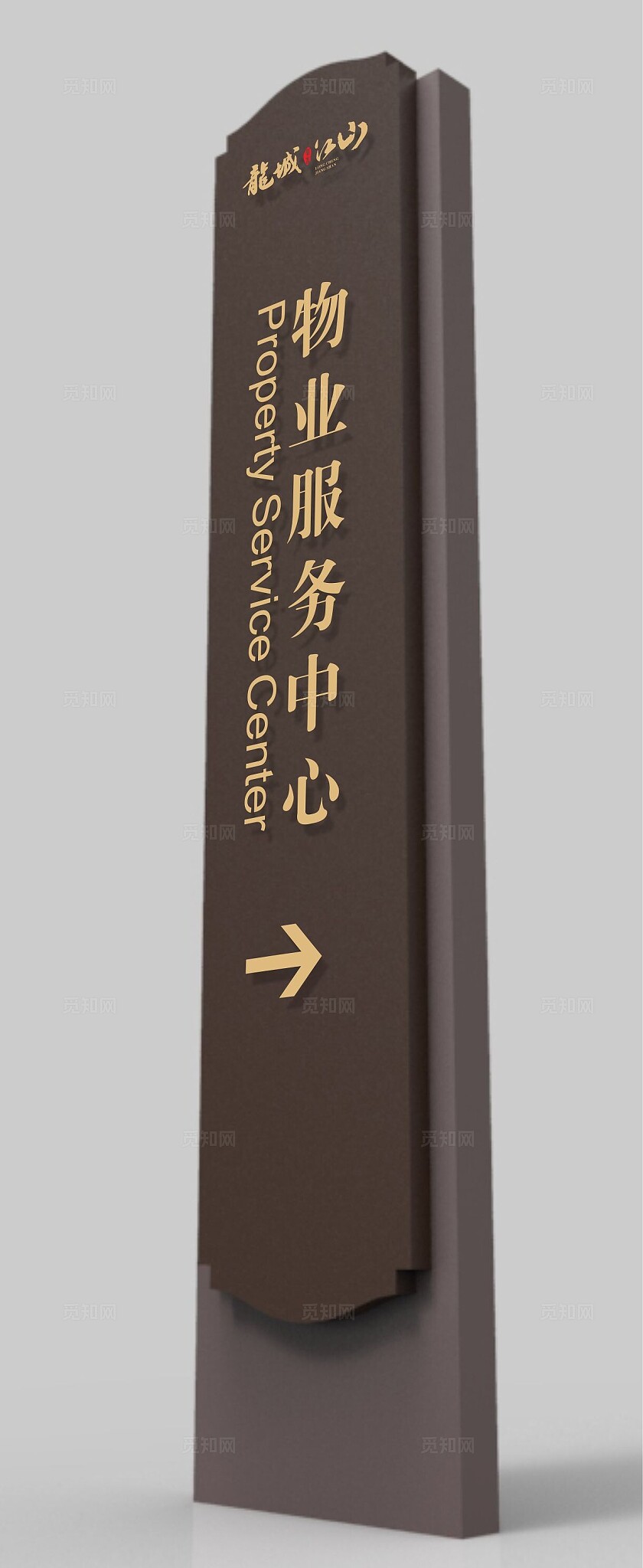 简约大气物业服务中心地产导视牌精神堡垒立牌 