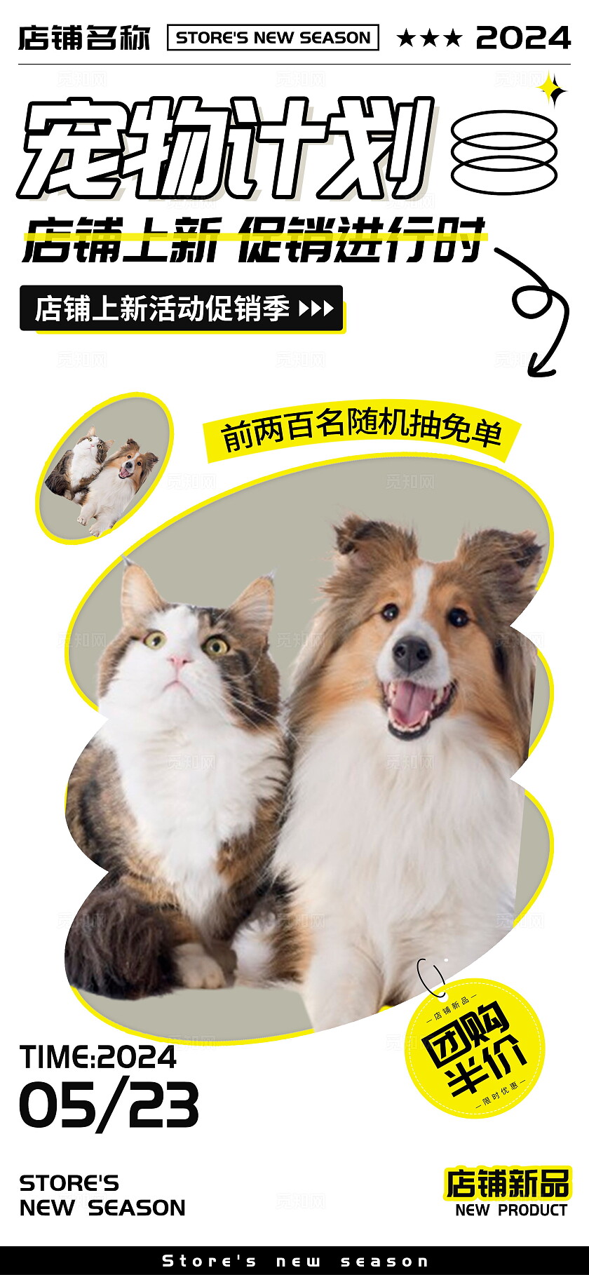 猫猫狗狗宠物店铺上新促销海报