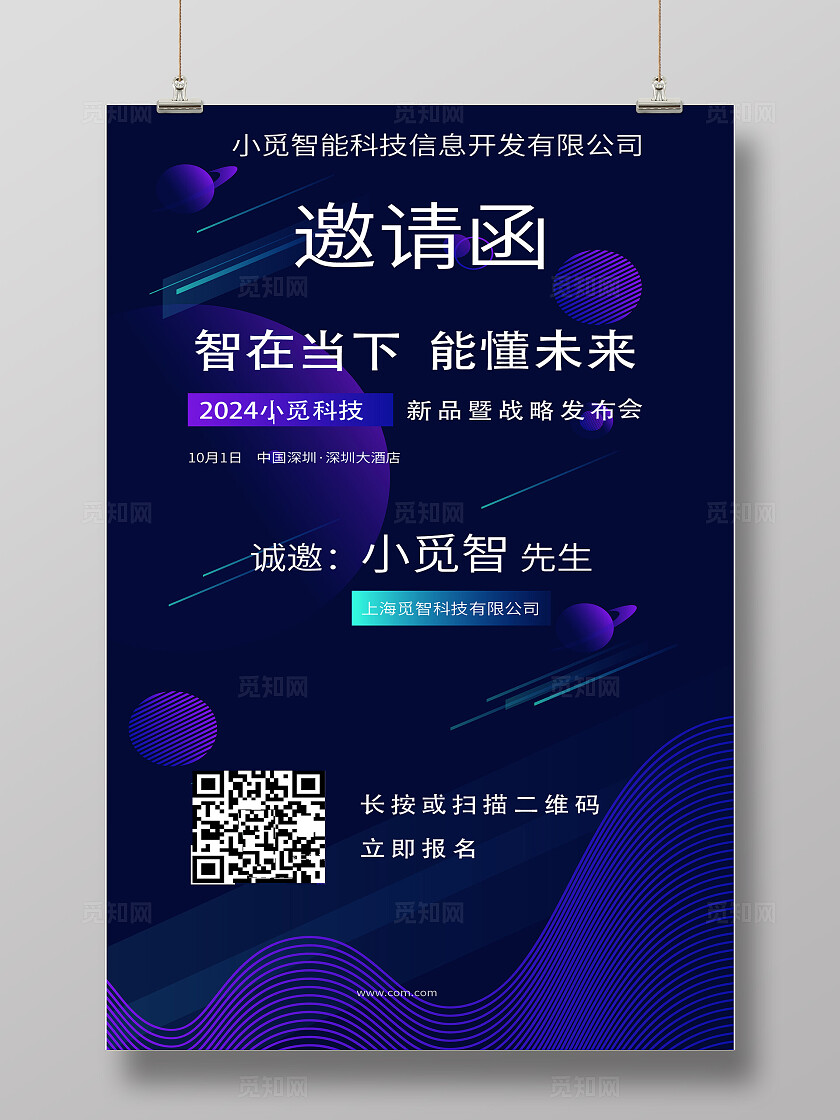 炫酷星空直播邀请函新品发布会会议邀请函经销商代理商邀请函