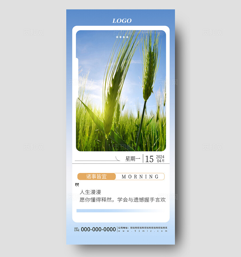 蓝色简约每日一签早安问候朋友圈海报