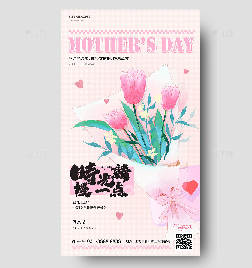 插画风粉色母亲节手机宣传海报