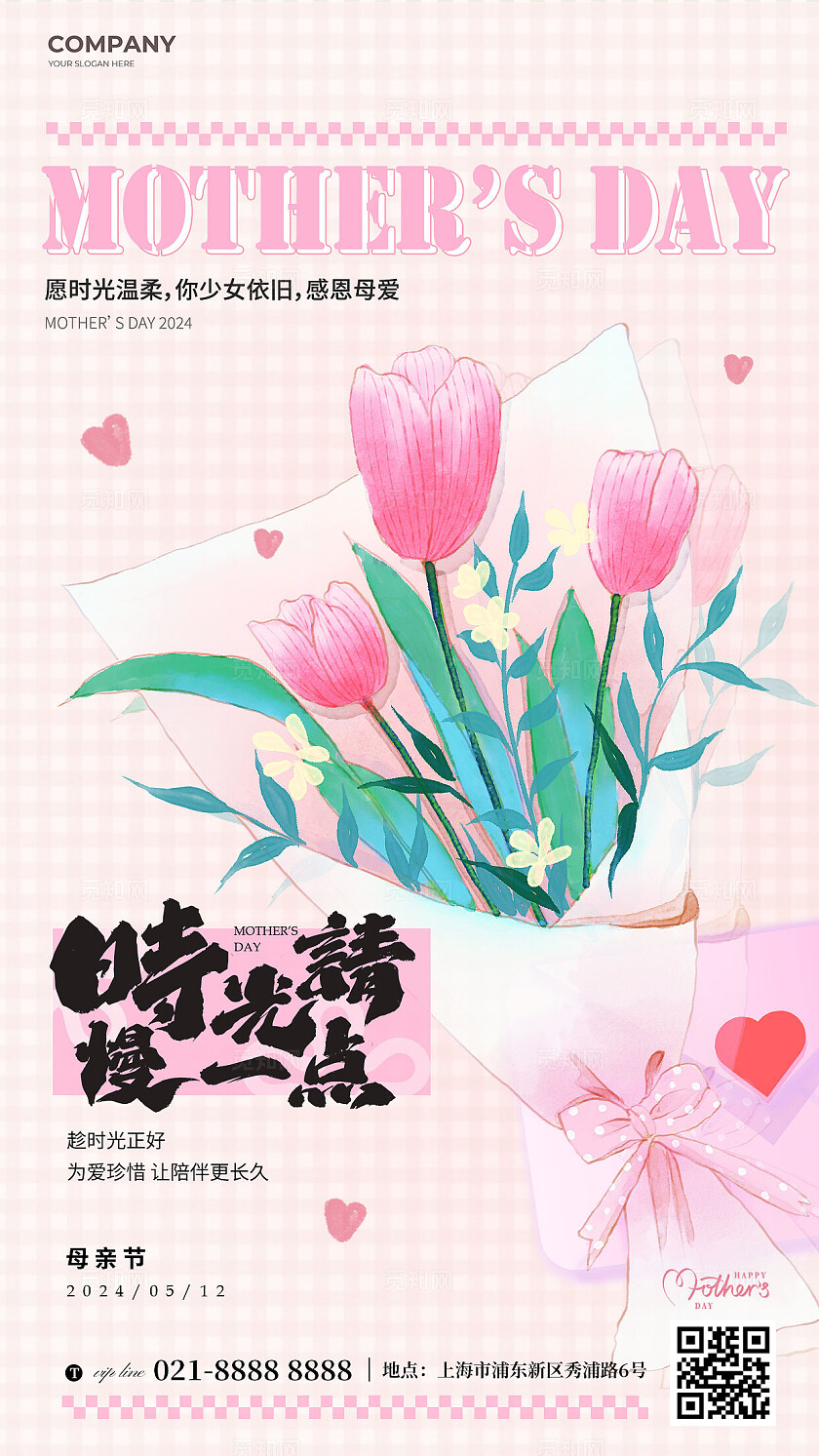 插画风粉色母亲节手机宣传海报