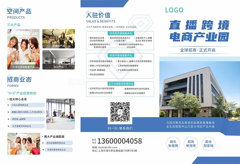 蓝色简约大气企业直播跨境电商产业园招商三折页宣传单