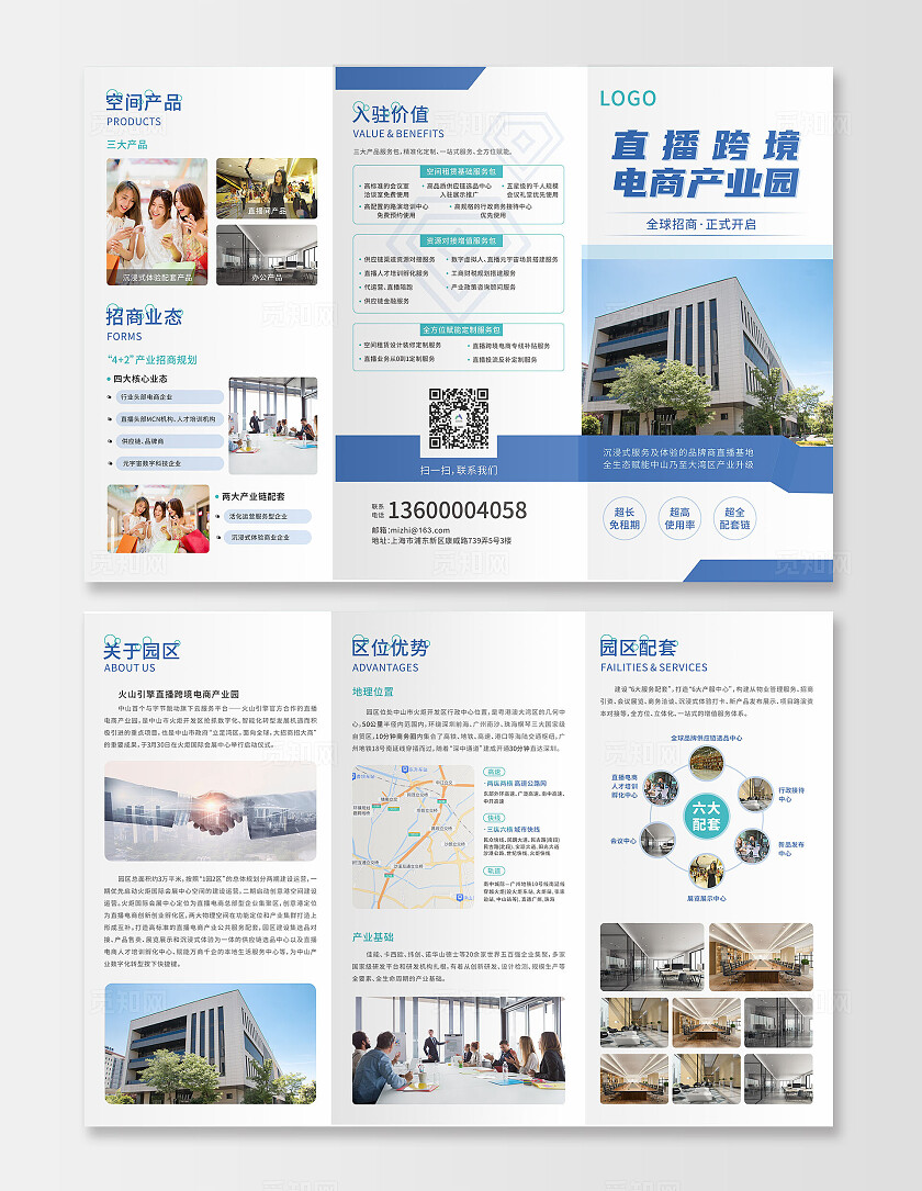 蓝色简约大气企业直播跨境电商产业园招商三折页宣传单