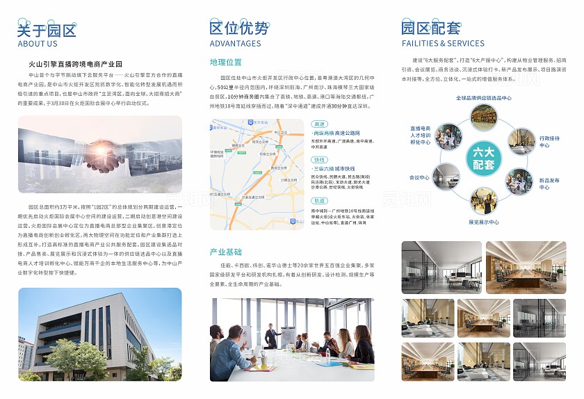 蓝色简约大气企业直播跨境电商产业园招商三折页宣传单