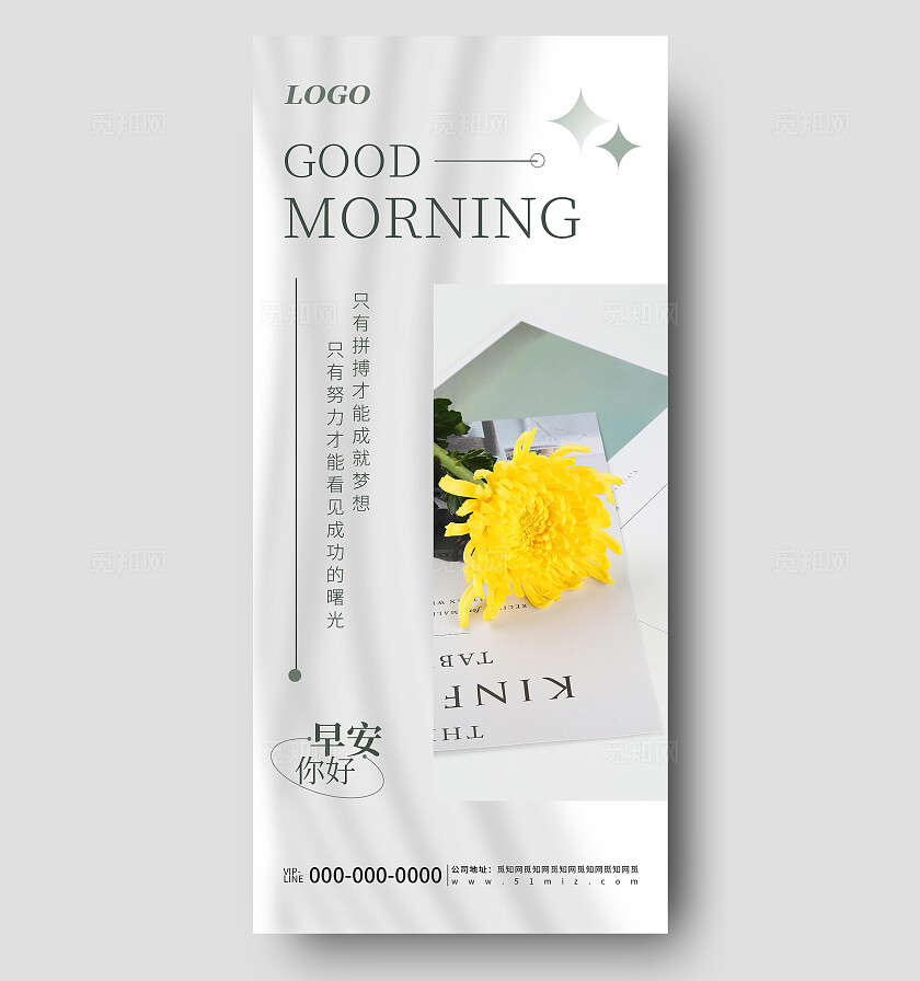 绿色清新简约早安你好每日一签问候宣传海报