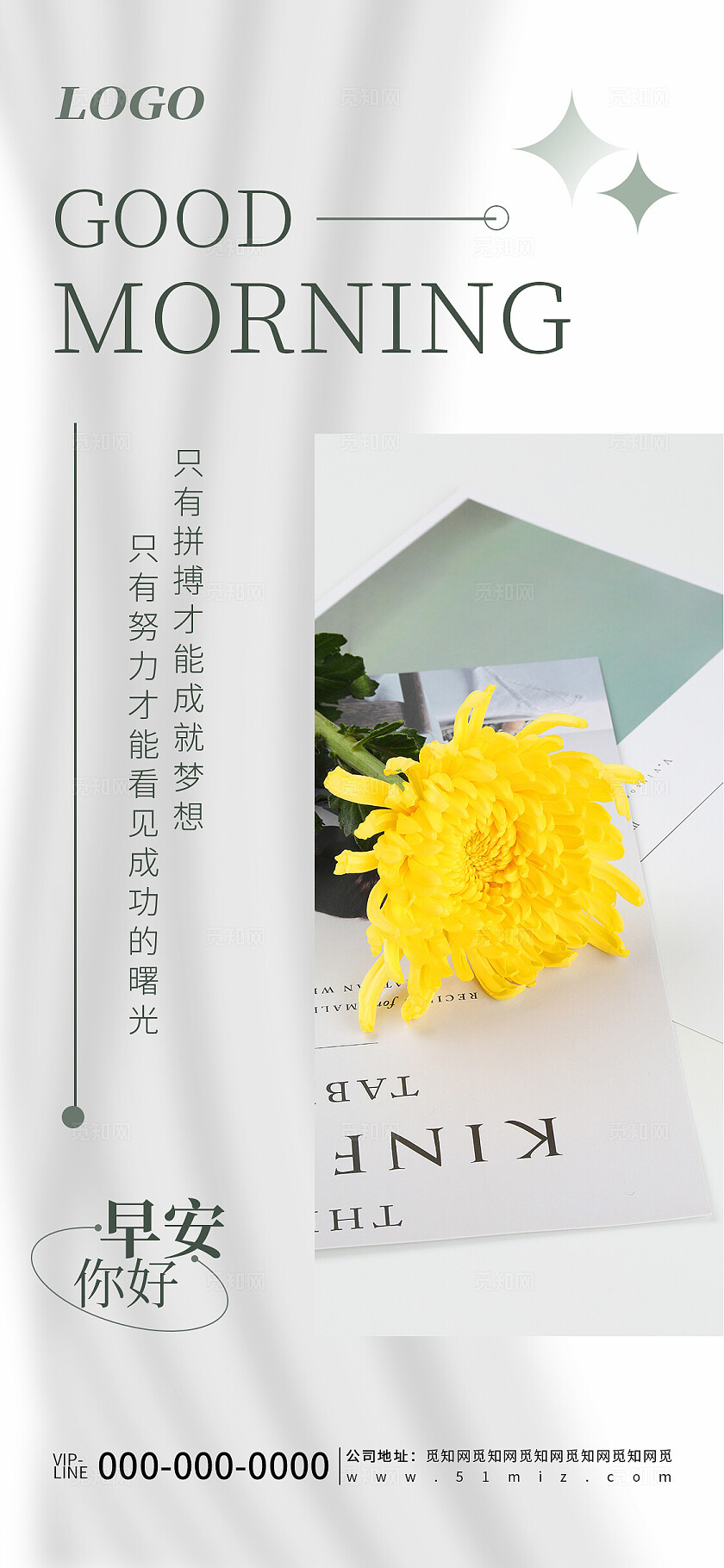 绿色清新简约早安你好每日一签问候宣传海报