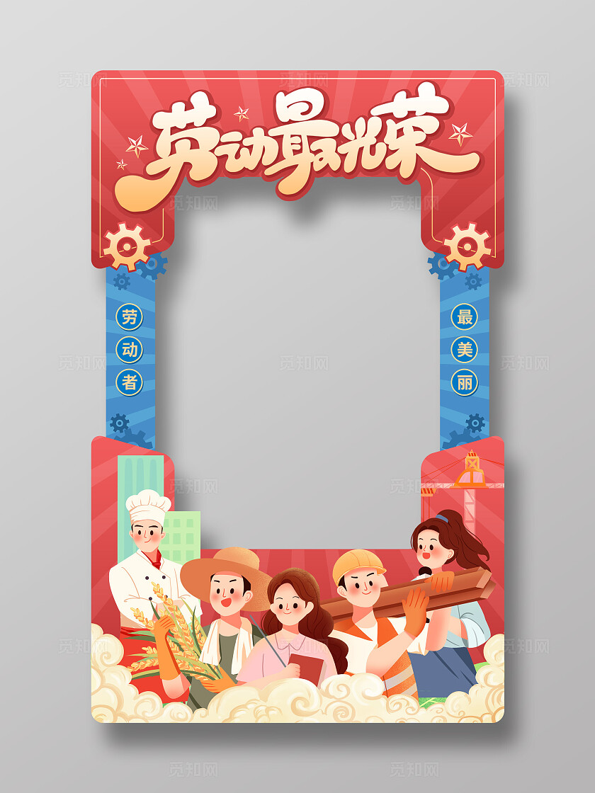 红色卡通五一劳动节拍照框