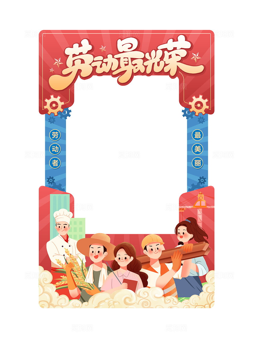 红色卡通五一劳动节拍照框
